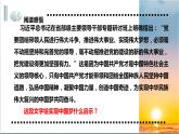 人教版九年级上册道德与法治第四单元 8.2共圆中国梦 课件