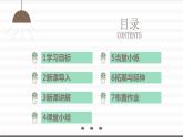 人教版八年级上册道德与法治 第一单元 1.2《在社会中成长》课件