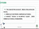 人教版八年级上册道德与法治 第一单元 1.2《在社会中成长》课件