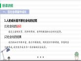 人教版八年级上册道德与法治 第一单元 1.2《在社会中成长》课件