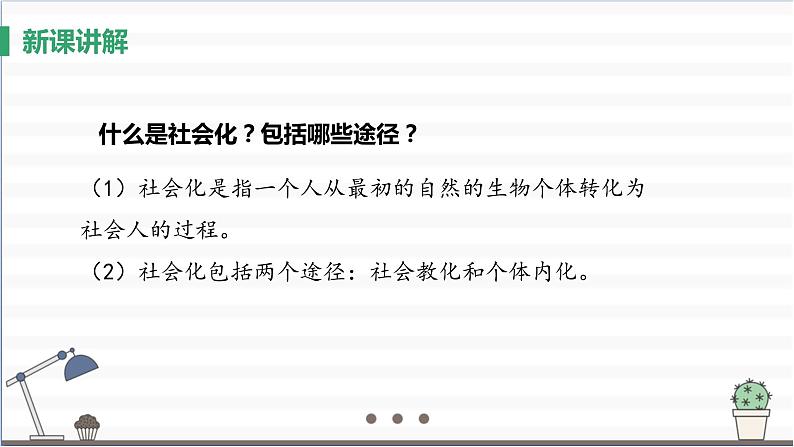 人教版八年级上册道德与法治 第一单元 1.2《在社会中成长》课件第7页