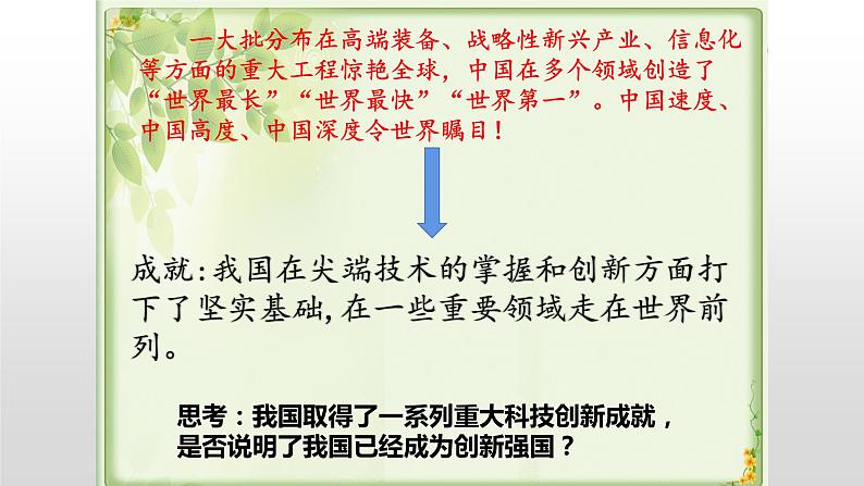 2.2 创新永无止境 课件   2021-2022学年部编版九年级道德与法治上册第5页