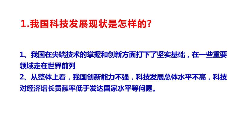 2.2 创新永无止境 课件   2021-2022学年部编版九年级道德与法治上册第7页