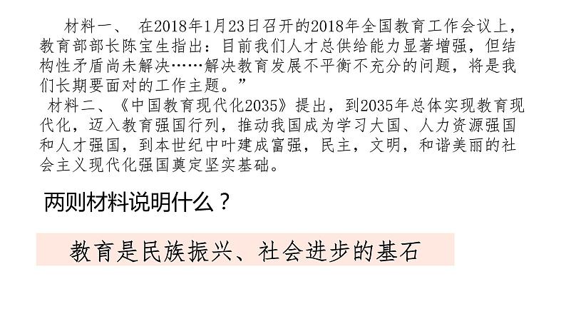 2.2 创新永无止境 课件   2021-2022学年部编版九年级道德与法治上册第8页