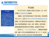 八年级上册道德与法治3.2 遵守规则 课件