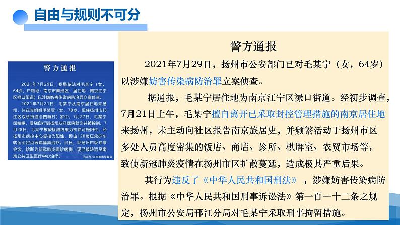 八年级上册道德与法治3.2 遵守规则 课件04