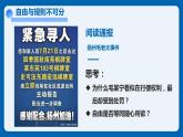 八年级上册道德与法治3.2 遵守规则 课件