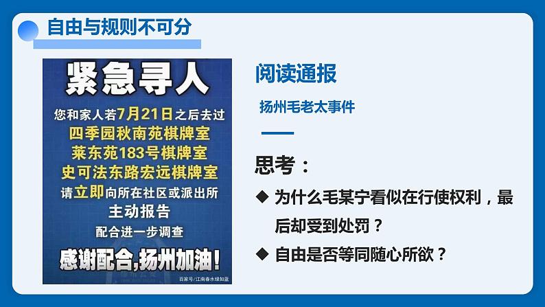 八年级上册道德与法治3.2 遵守规则 课件第5页