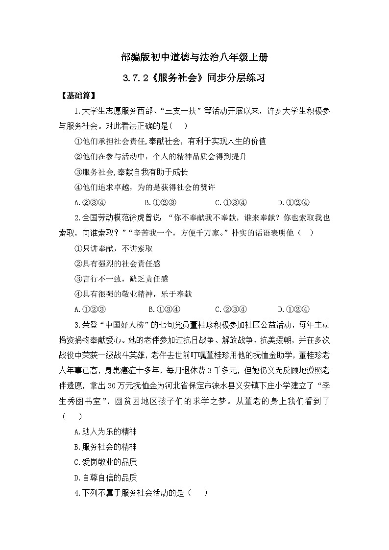 【核心素养目标】部编版8s3.7.2《服务社会》课件+教案+视频+同步分层练习（含答案解析）01