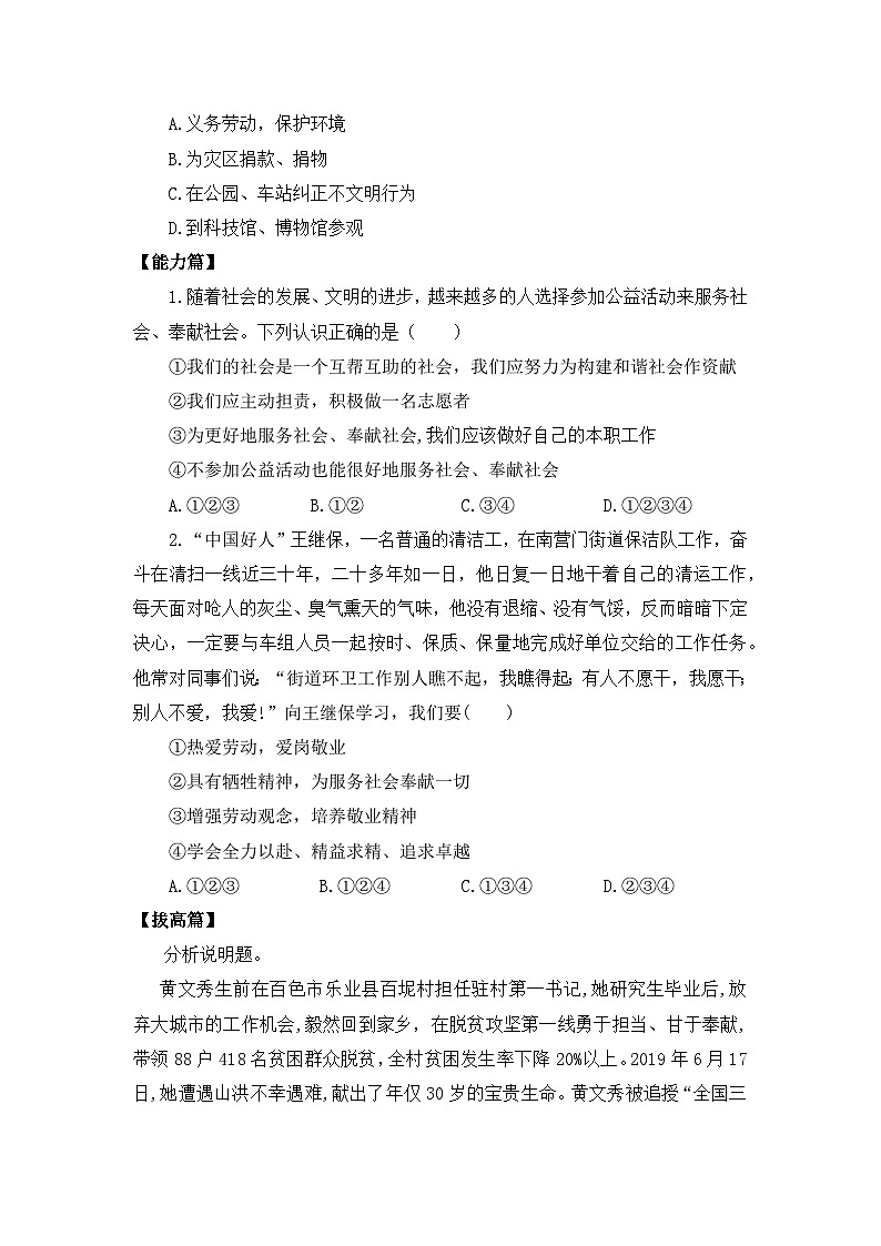 【核心素养目标】部编版8s3.7.2《服务社会》课件+教案+视频+同步分层练习（含答案解析）02