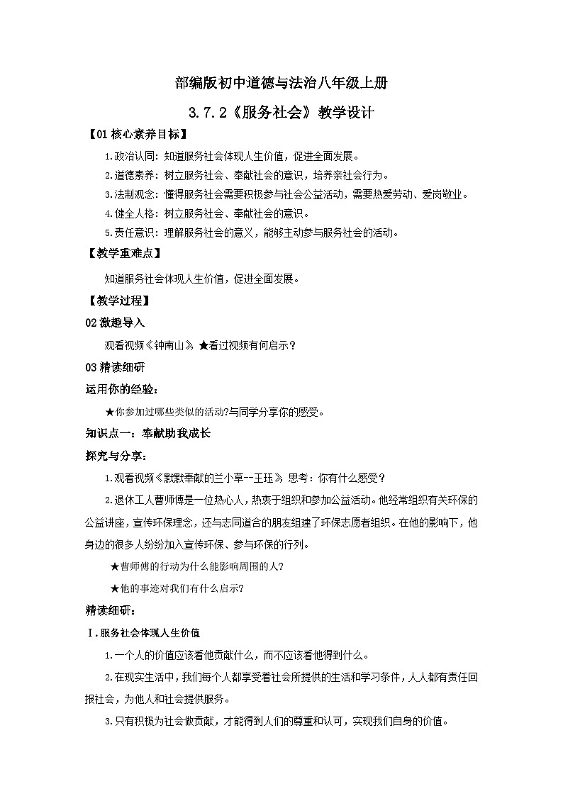 【核心素养目标】部编版8s3.7.2《服务社会》课件+教案+视频+同步分层练习（含答案解析）01