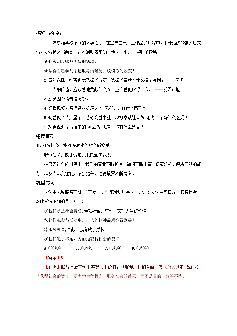 【核心素养目标】部编版8s3.7.2《服务社会》课件+教案+视频+同步分层练习（含答案解析）02