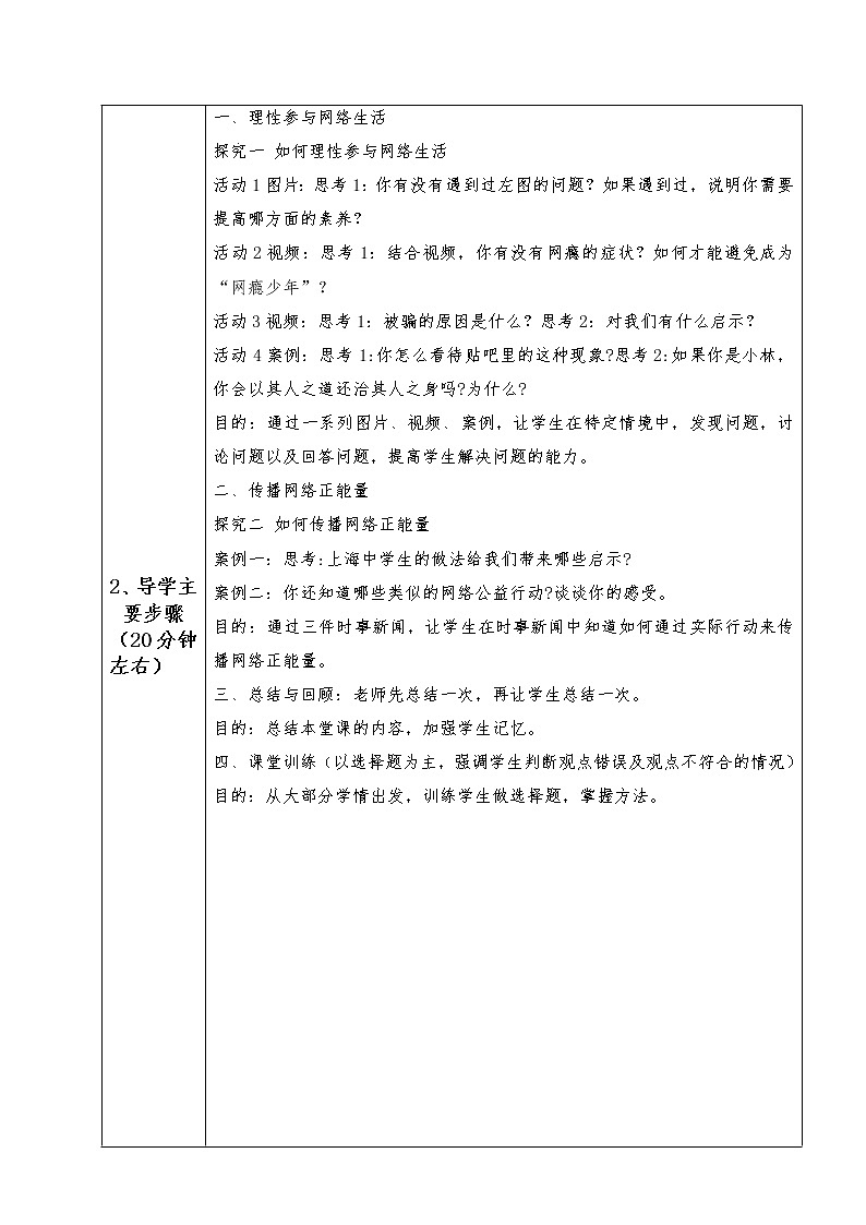 2.2 合理利用网络 教案-2021-2022学年部编版道德与法治八年级上册第2页
