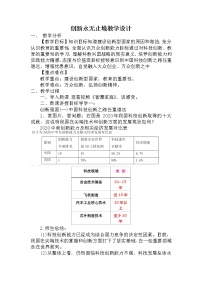 2021学年第一单元 富强与创新第二课 创新驱动发展创新永无止境教案