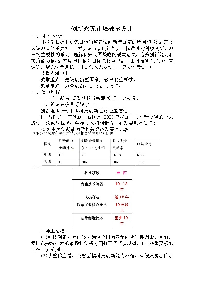 2.2创新永无止境   教学设计 2021-2022学年部编版九年级道德与法治上册第1页