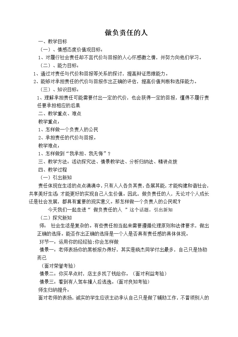 6.2做负责任的人 教案  2021-2022学年部编版道德与法治八年级上册第1页