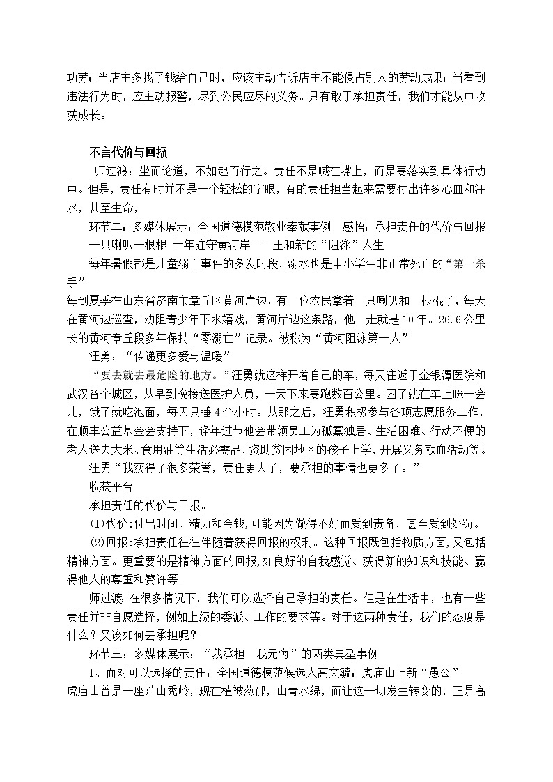 6.2做负责任的人 教案  2021-2022学年部编版道德与法治八年级上册第2页