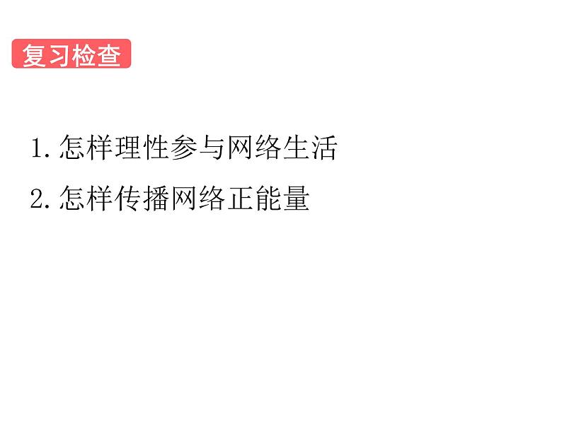 2021-2022学年部编版道德与法治八年级上册第三课第1课时维护秩序课件PPT第1页