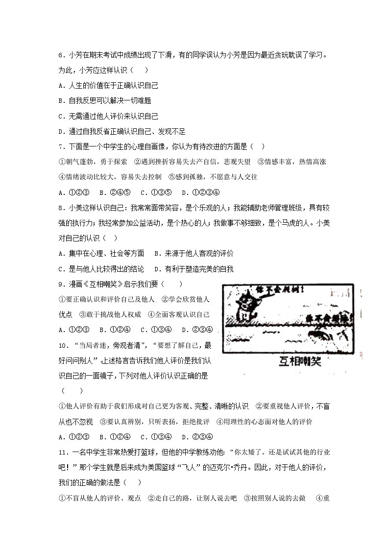 部编版七年级上册：3.1《认识自己》课时训练  含答案第2页