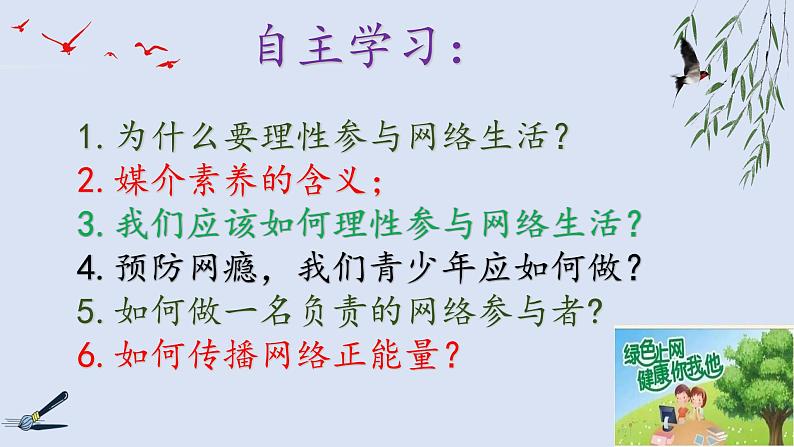 2021-2022学年部编版道德与法治八年级上册2.2 合理利用网络（33张）课件PPT03