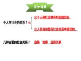 1.2在社会中成长课件PPT