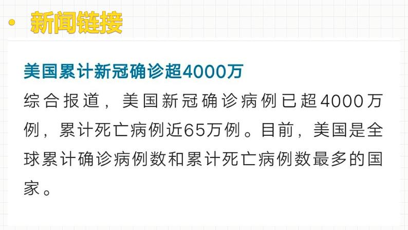 3.1 维护秩序 课件 （40  张ppt内嵌视频）05