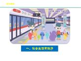 部编版八年级上册：3.1《维护秩序》（课件+视频素材）
