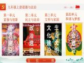 1.1坚持改革开放 课件 共38张PPT