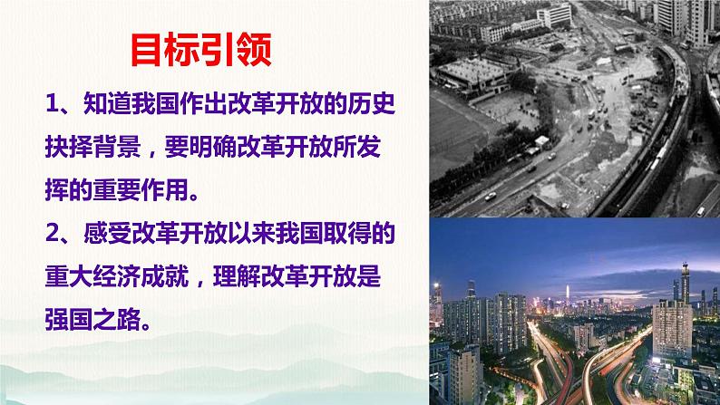 1.1 坚持改革开放 课件-2021-2022学年部编版道德与法治九年级上册第3页