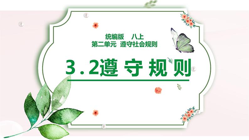 3.2遵守规则第2页