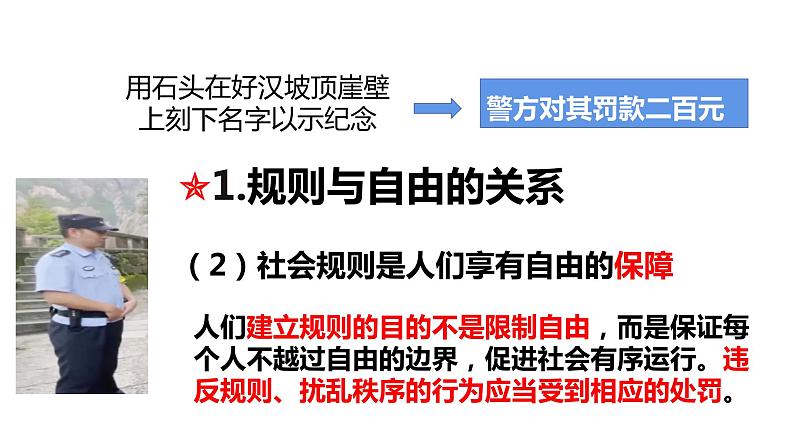 3.2遵守规则第7页