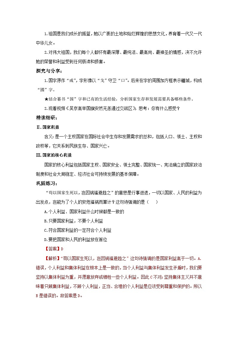 【核心素养目标】部编版8s4.8.1《国家好 大家才会好》课件+教案+视频+同步分层练习（含答案解析）02