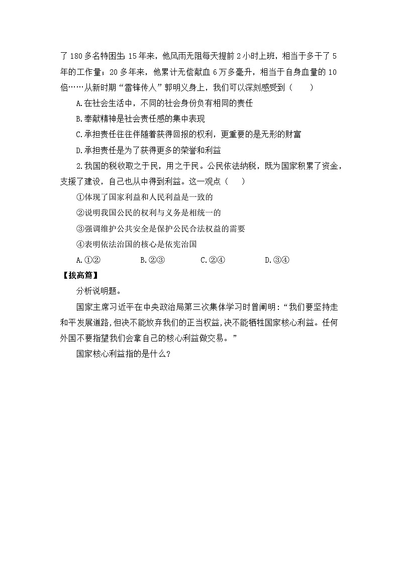 【核心素养目标】部编版8s4.8.1《国家好 大家才会好》课件+教案+视频+同步分层练习（含答案解析）02