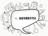 2021-2022学年八年级上册道德与法治3.2遵守规则课件