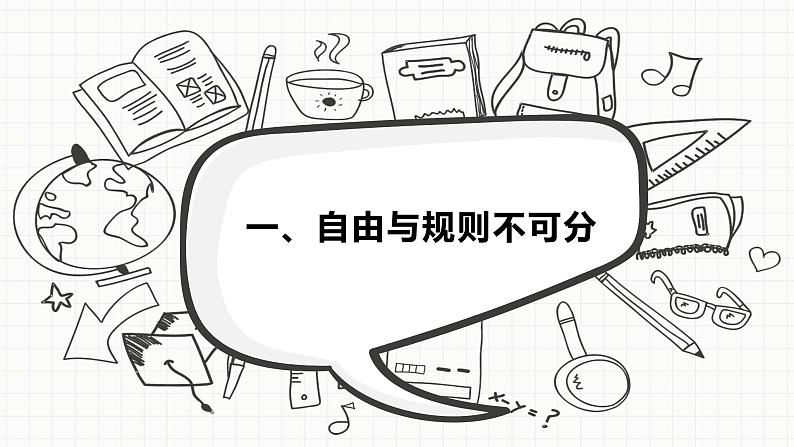 2021-2022学年八年级上册道德与法治3.2遵守规则课件第5页