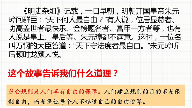 2021-2022学年八年级上册道德与法治3.2遵守规则课件第7页