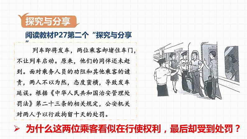 2021-2022学年八年级上册道德与法治3.2遵守规则课件第8页