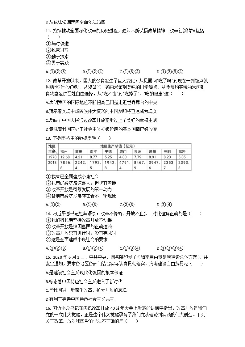 九年级上册道德与法治1.1坚持改革开放检测试题03