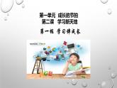 第二课 2.1学习伴成长课件PPT