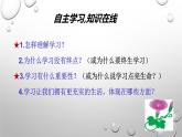 第二课 2.1学习伴成长课件PPT