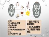 第二课 2.1学习伴成长课件PPT