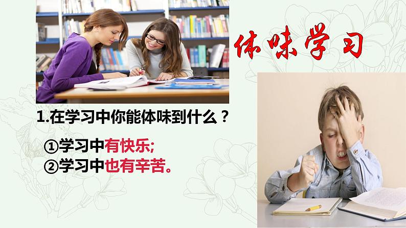 2.2享受学习课件PPT08