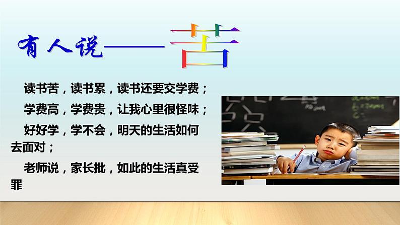 第二课 学习新天地 2.2享受学习课件PPT第8页