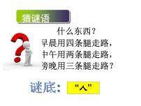 初中政治思品人教部编版七年级上册（道德与法治）认识自己课文课件ppt