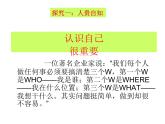 认识自己课件PPT