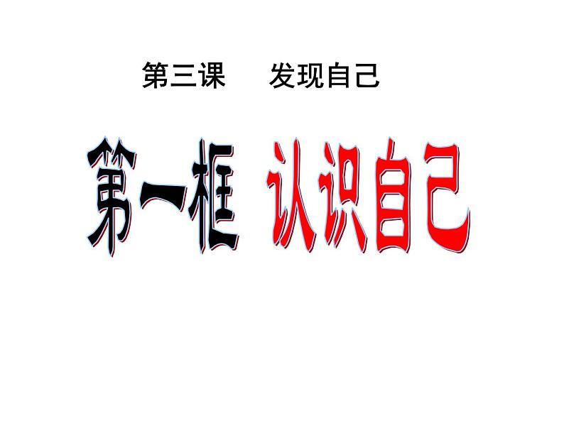 认识自己课件PPT02