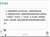 人教版八年级上册道德与法治 第四单元 10.1《关心国家发展》课件