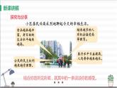人教版八年级上册道德与法治 第四单元 10.1《关心国家发展》课件
