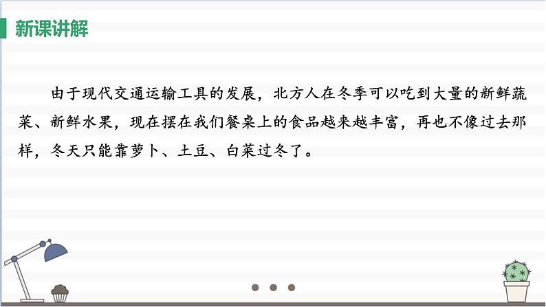 人教版八年级上册道德与法治 第四单元 10.1《关心国家发展》课件06