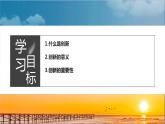 人教版九年级上册道德与法治第一单元 2.1创新改变生活 课件